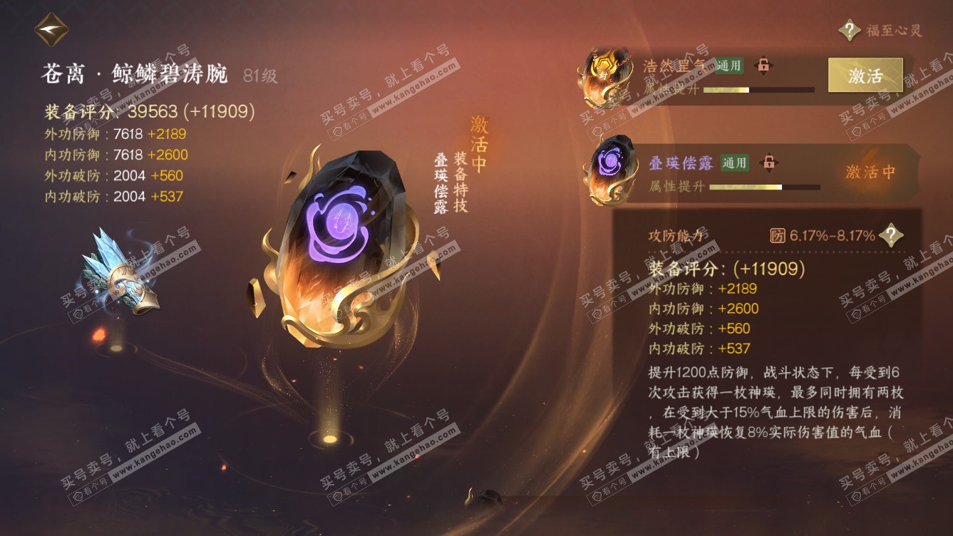 NSH318649逆水寒手游账号详情图26