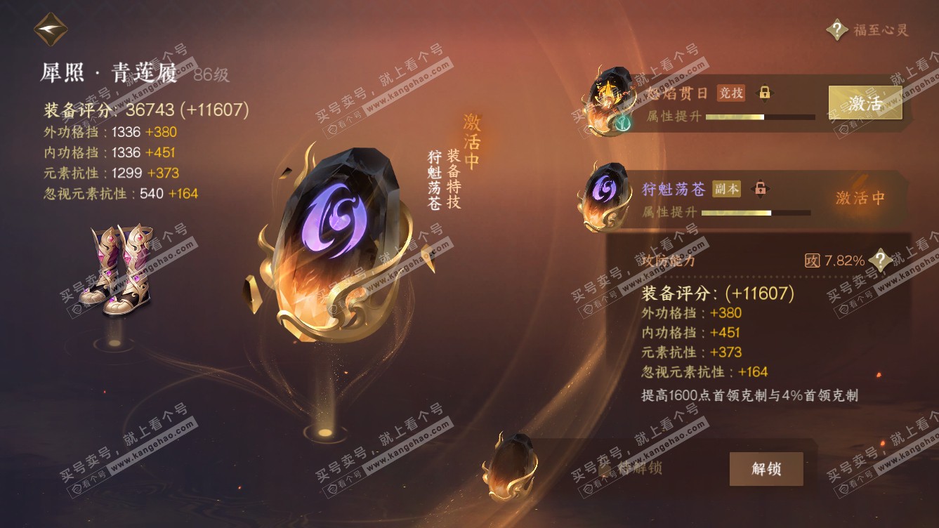 NSH318649逆水寒手游账号详情图29