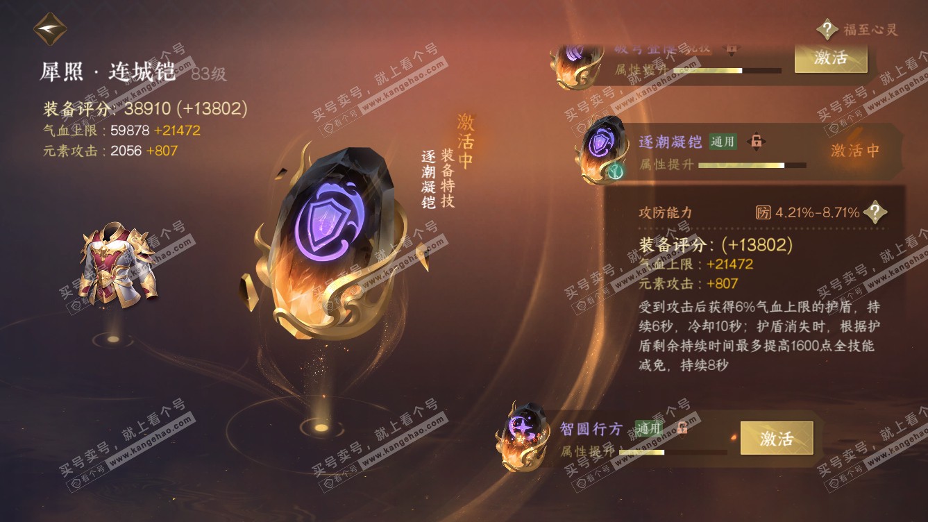 NSH318649逆水寒手游账号详情图27
