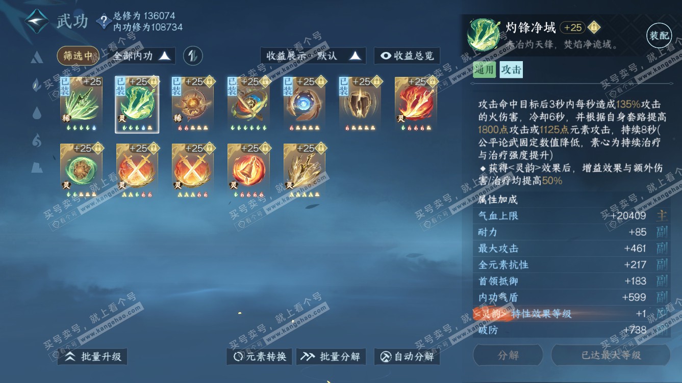 NSH318649逆水寒手游账号详情图34