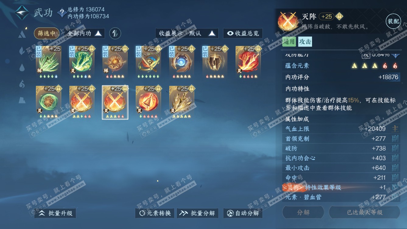 NSH318649逆水寒手游账号详情图38