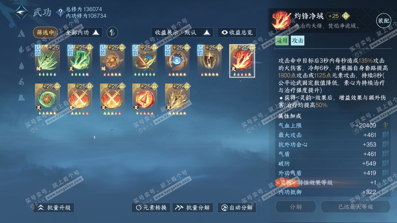 NSH318649逆水寒手游账号详情图35
