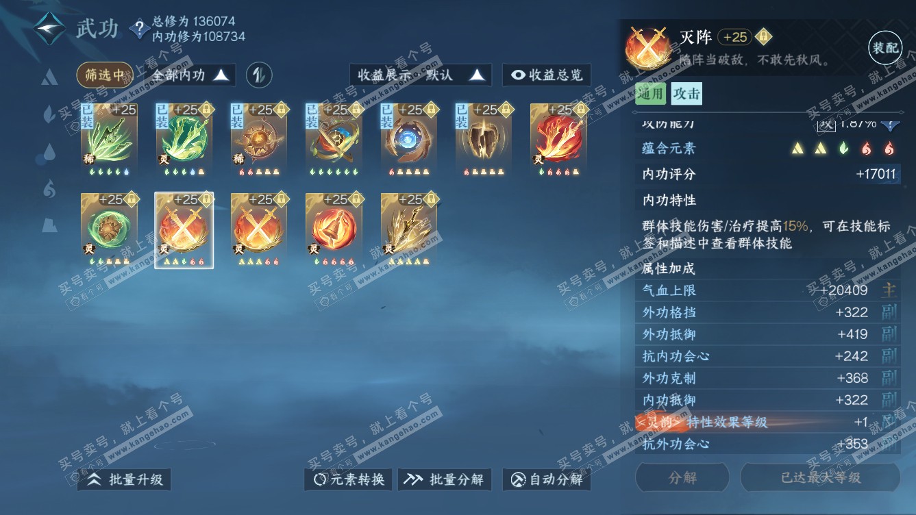 NSH318649逆水寒手游账号详情图37