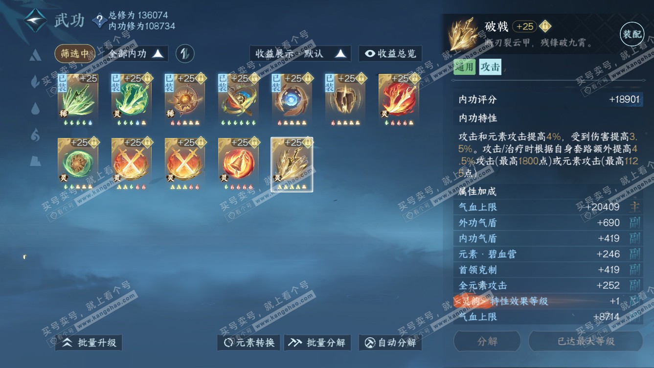 NSH318649逆水寒手游账号详情图40