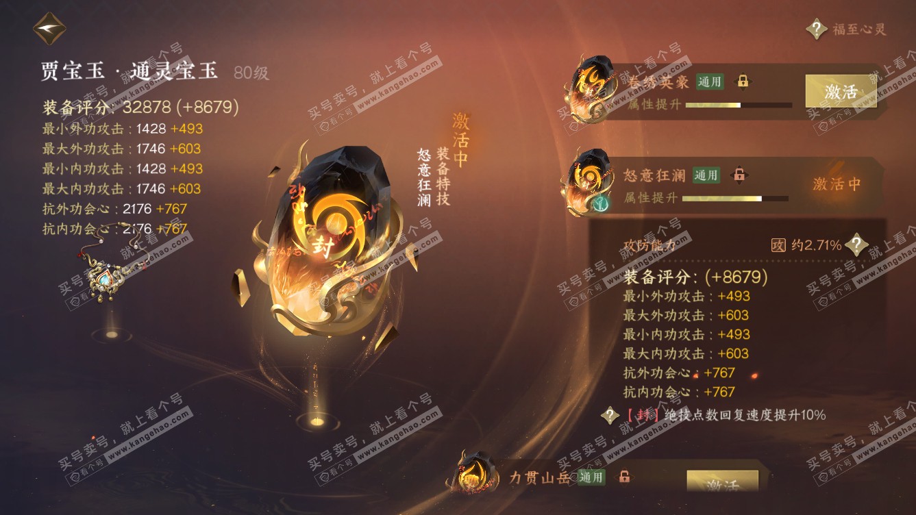 NSH318649逆水寒手游账号详情图30