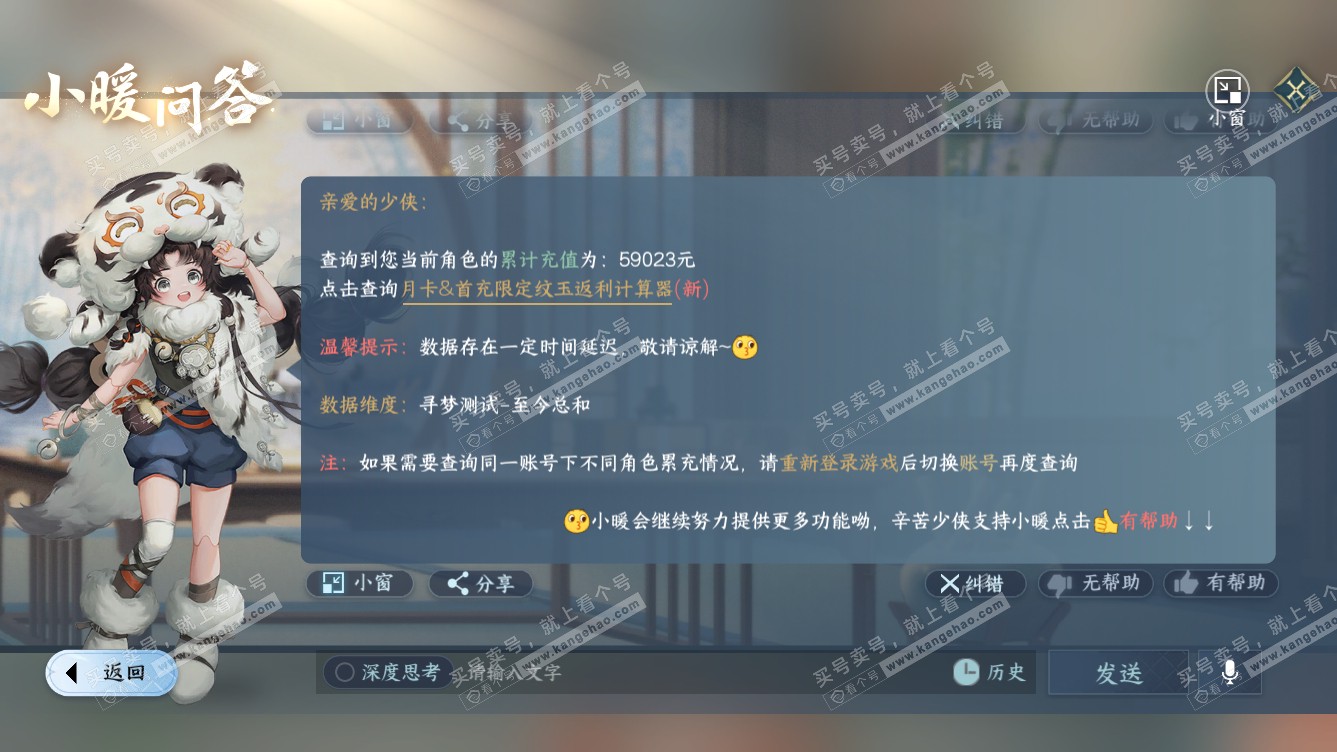 NSH318649逆水寒手游账号详情图46