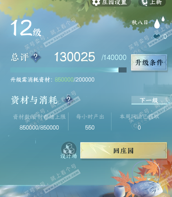 NSH318649逆水寒手游账号详情图44