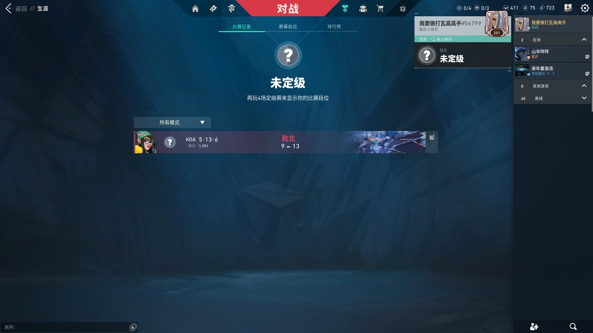 WWQ38568无畏契约账号详情图6