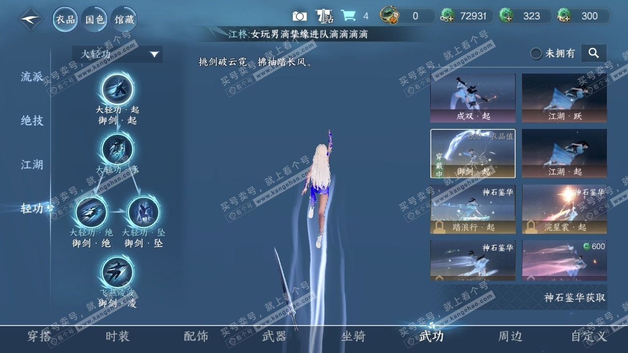 NSH318651逆水寒手游账号详情图31 NSH318651逆水寒手游账号详情图31