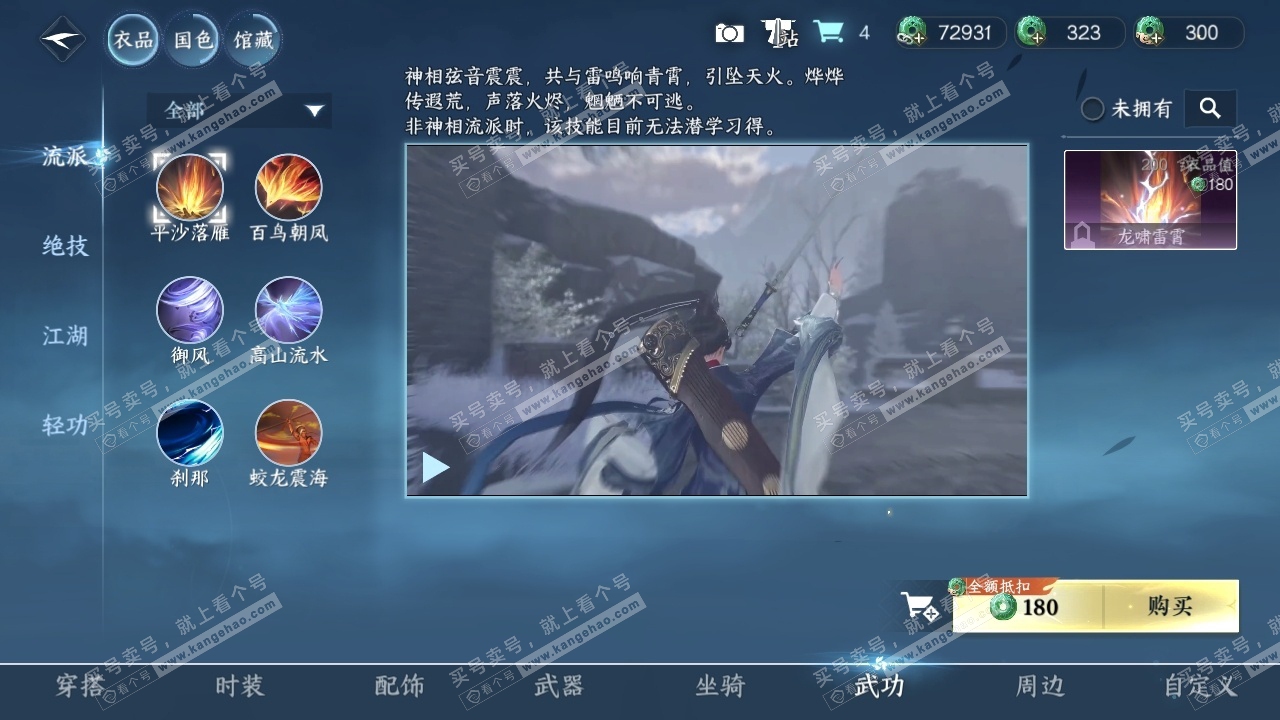 NSH318651逆水寒手游账号详情图30 NSH318651逆水寒手游账号详情图30