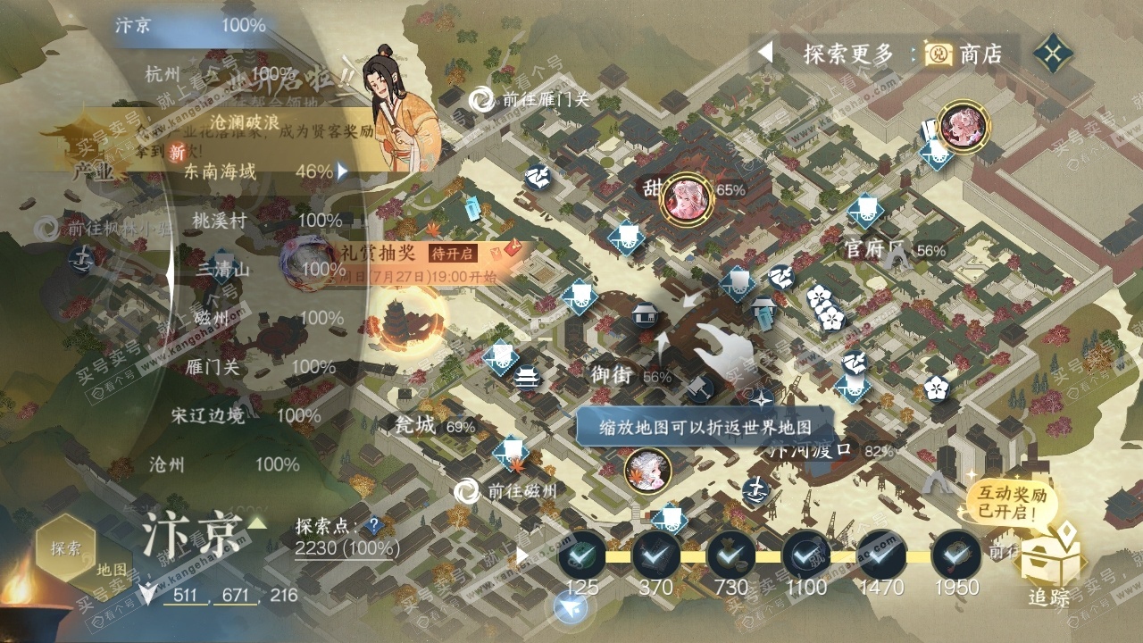 NSH318651逆水寒手游账号详情图32 NSH318651逆水寒手游账号详情图32