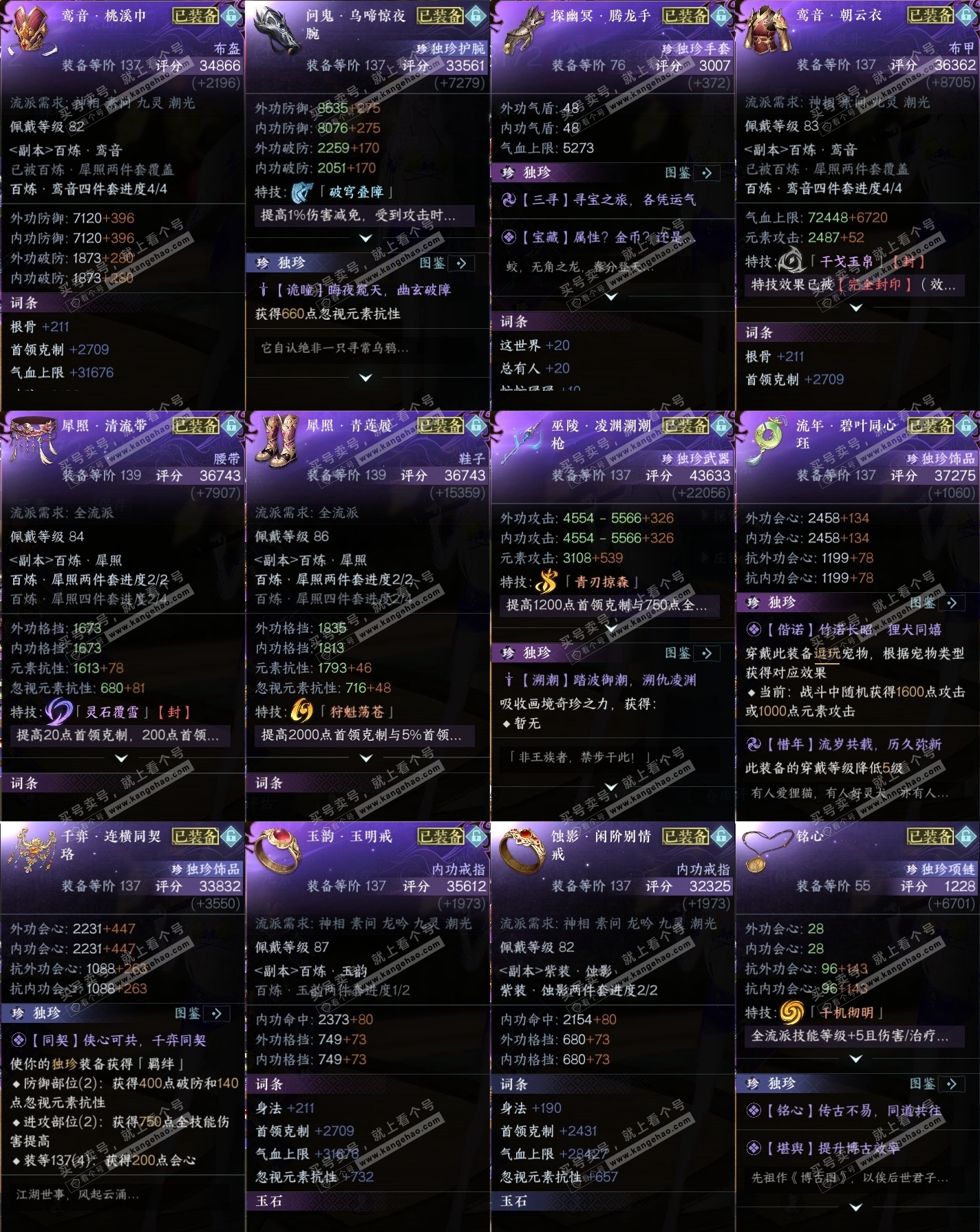 NSH318651逆水寒手游账号详情图37 NSH318651逆水寒手游账号详情图37