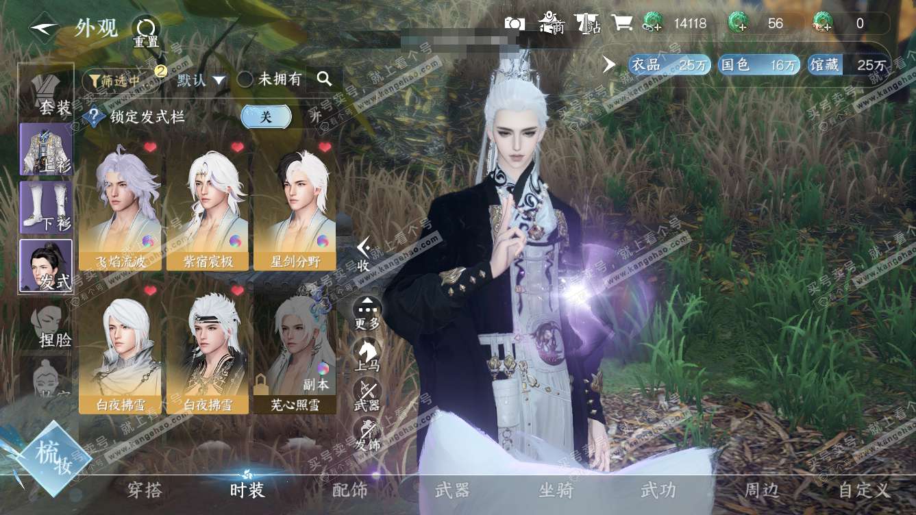 NSH318656逆水寒手游账号详情图6