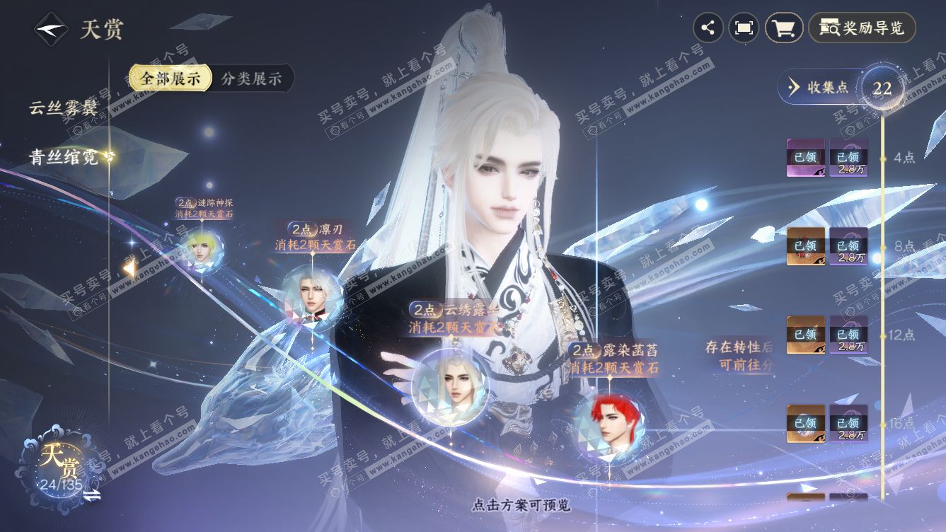 NSH318656逆水寒手游账号详情图17