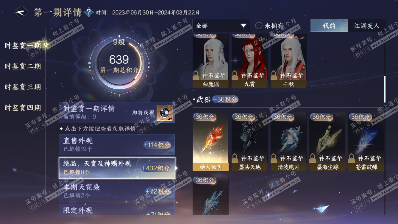 NSH318656逆水寒手游账号详情图20