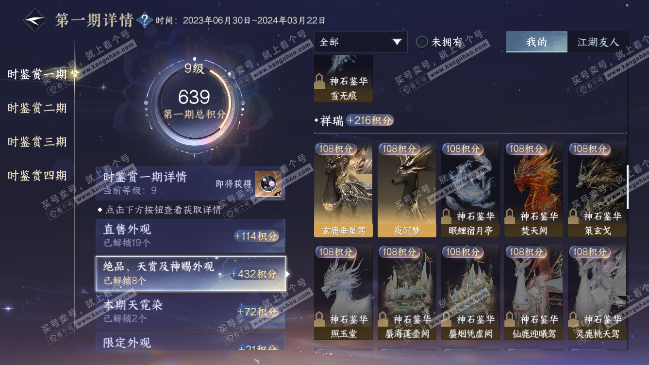 NSH318656逆水寒手游账号详情图21