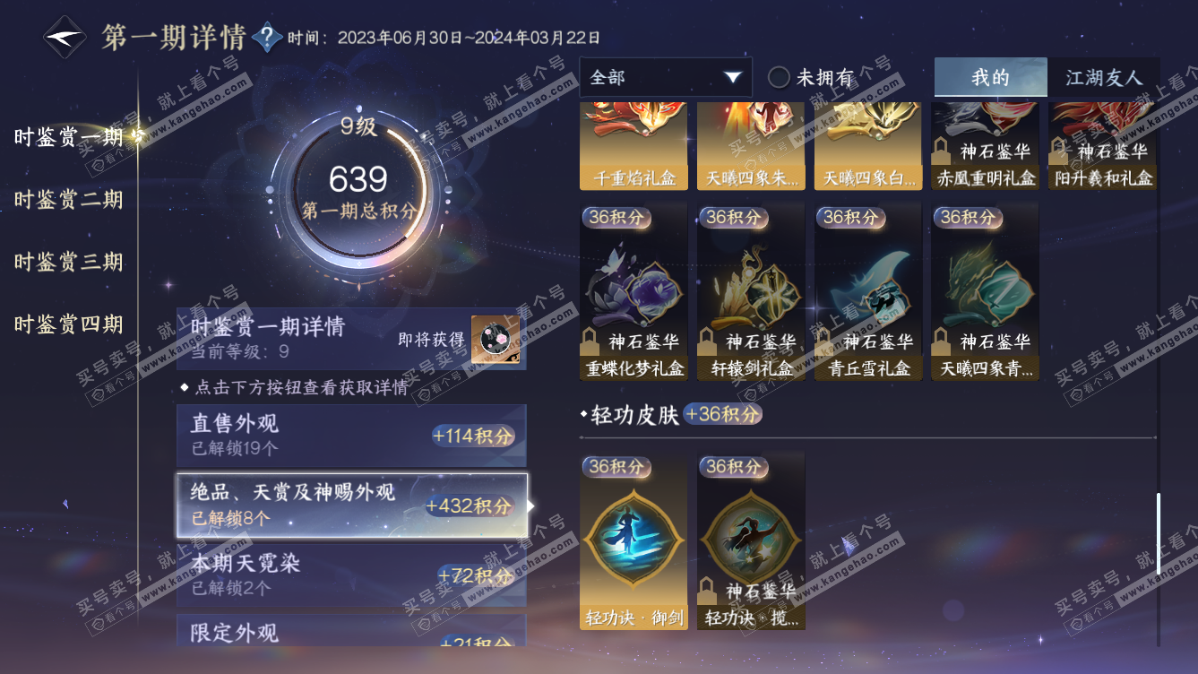 NSH318656逆水寒手游账号详情图22
