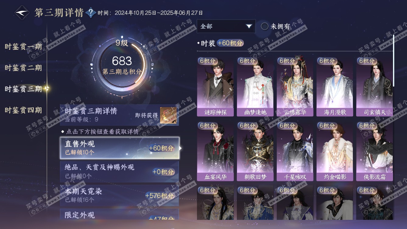 NSH318656逆水寒手游账号详情图29