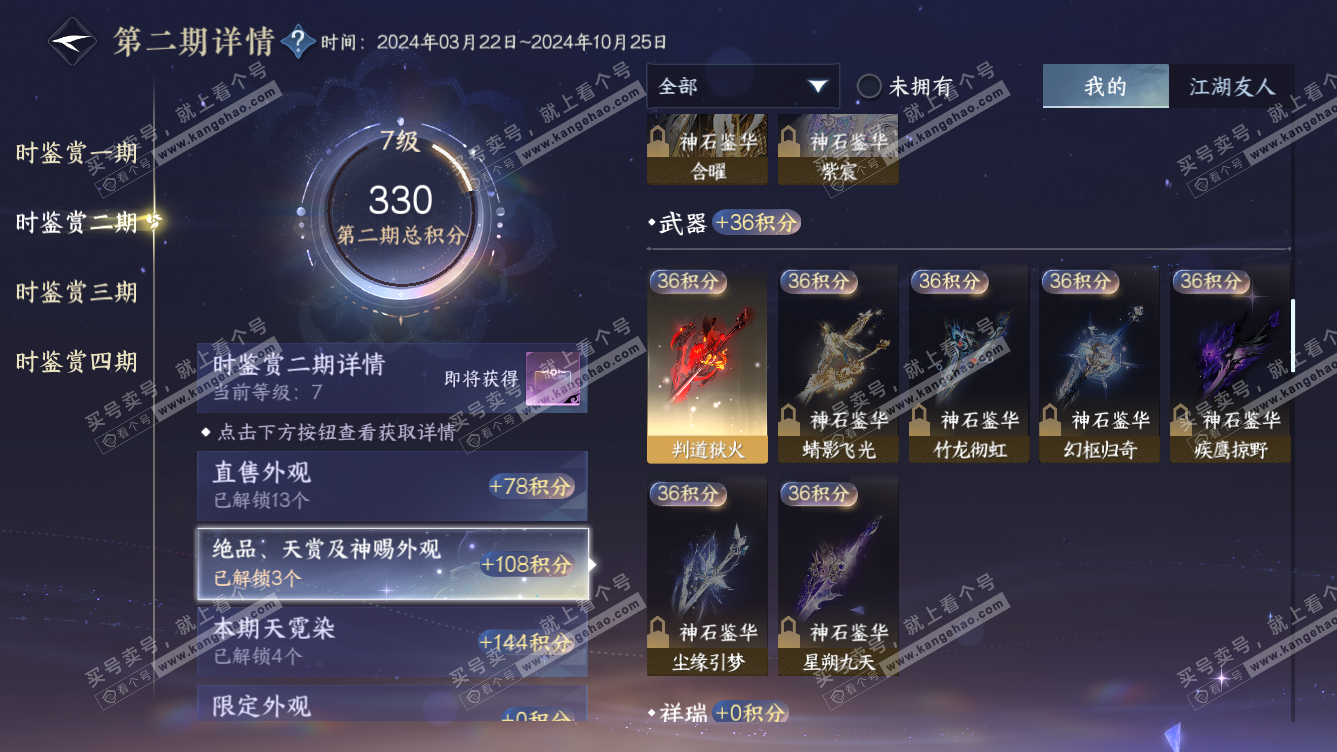 NSH318656逆水寒手游账号详情图23