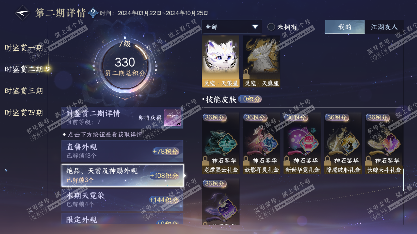 NSH318656逆水寒手游账号详情图24