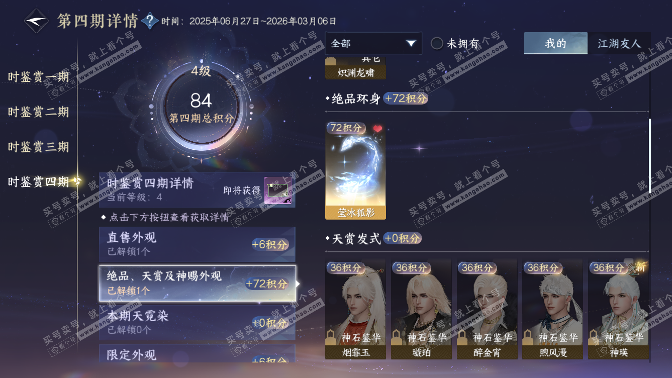 NSH318656逆水寒手游账号详情图25