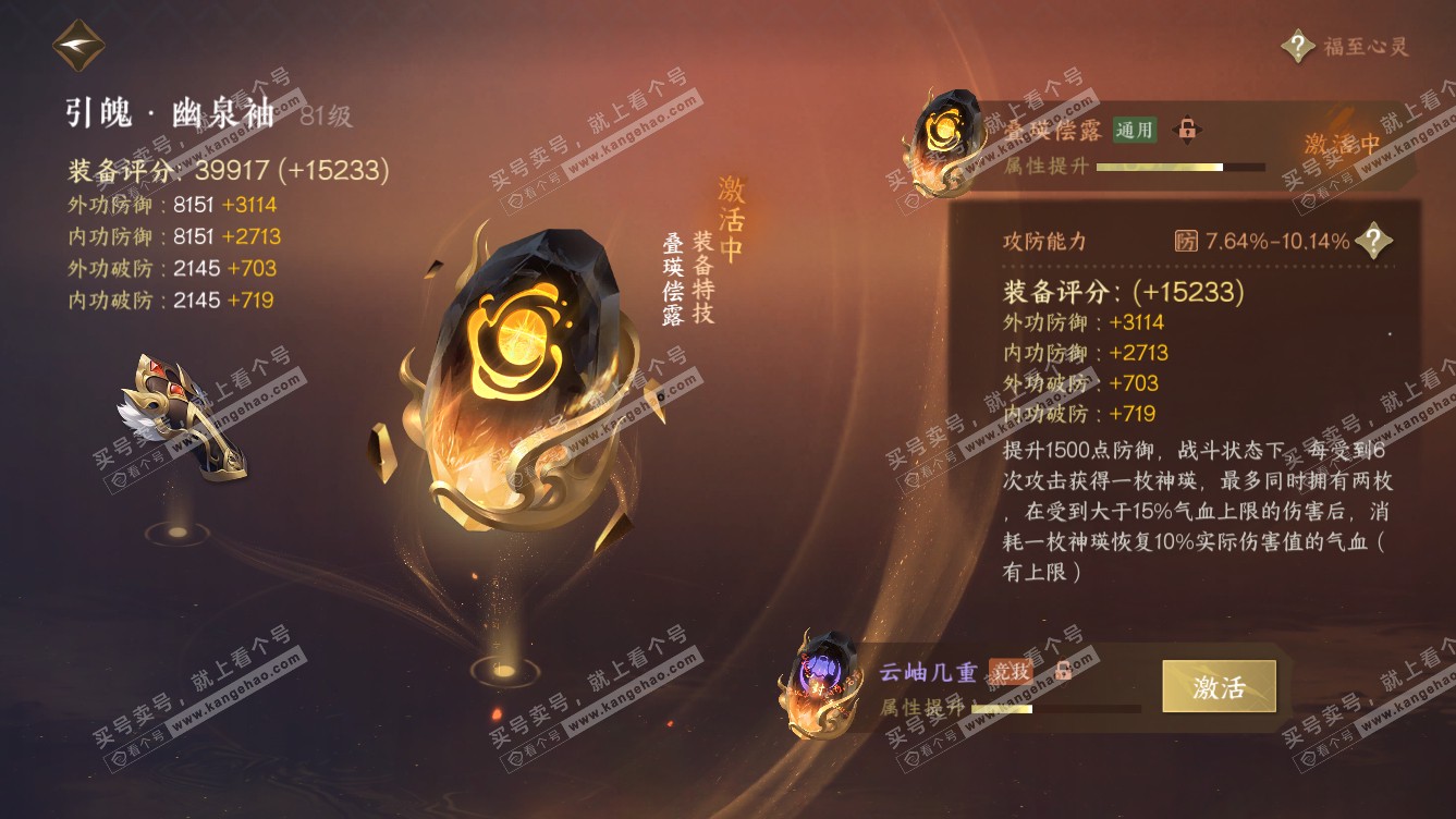 NSH318656逆水寒手游账号详情图32