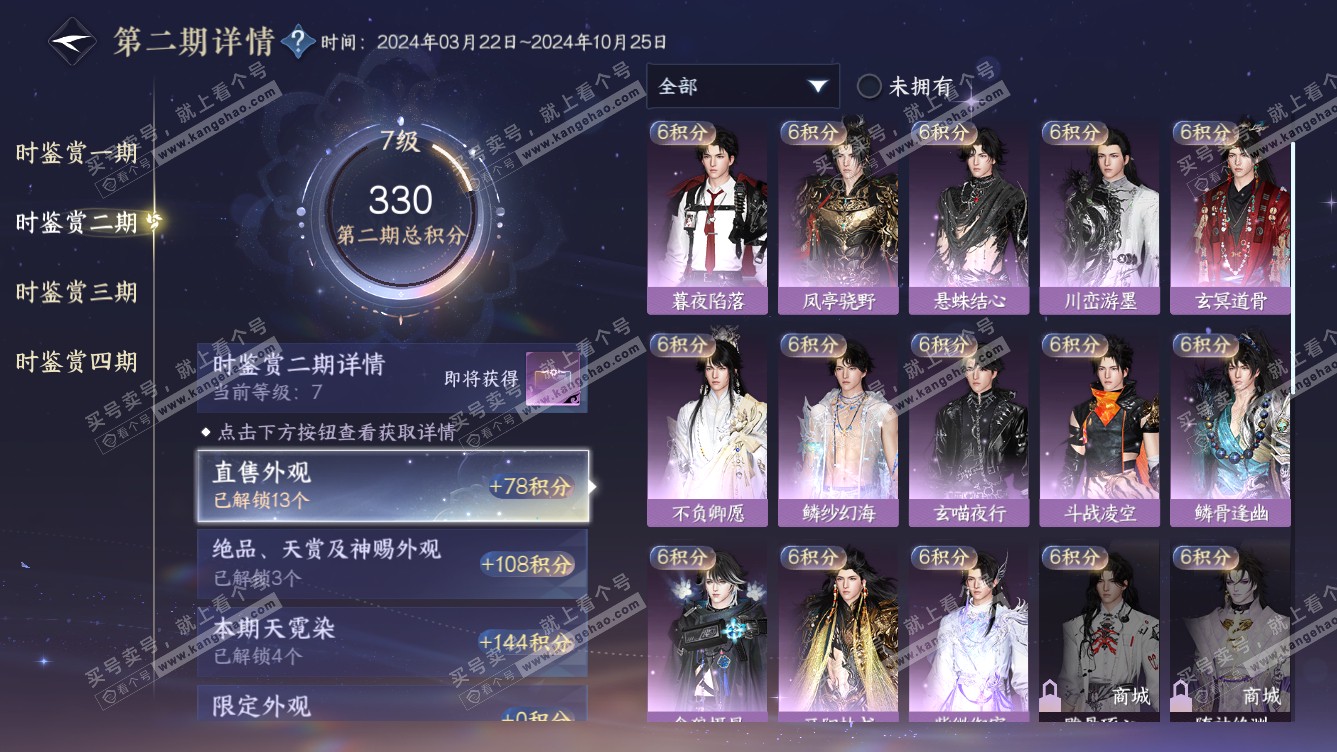 NSH318656逆水寒手游账号详情图28
