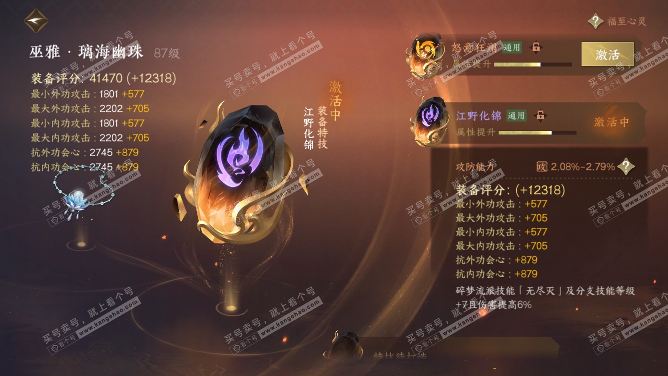 NSH318656逆水寒手游账号详情图36