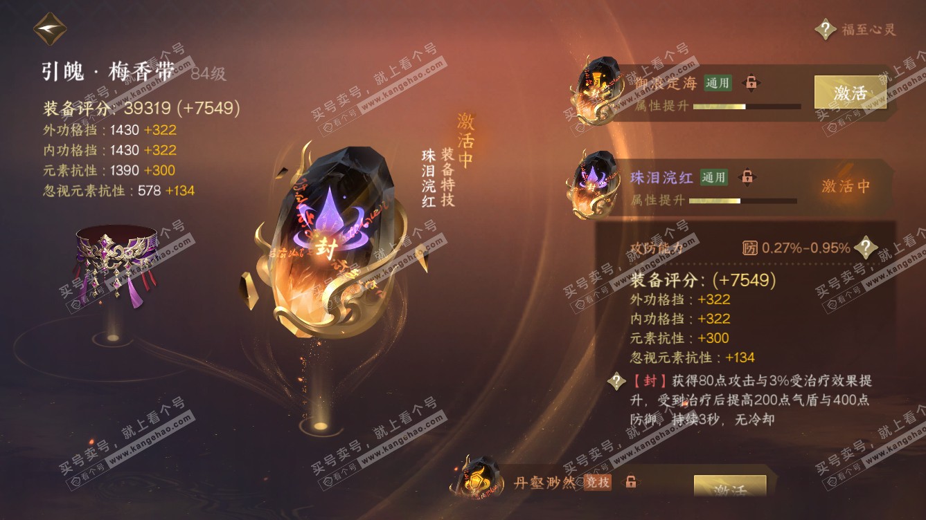 NSH318656逆水寒手游账号详情图34