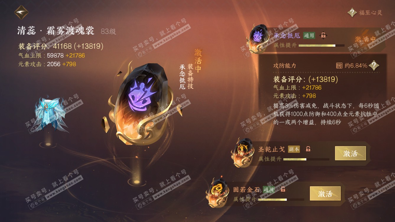 NSH318656逆水寒手游账号详情图33