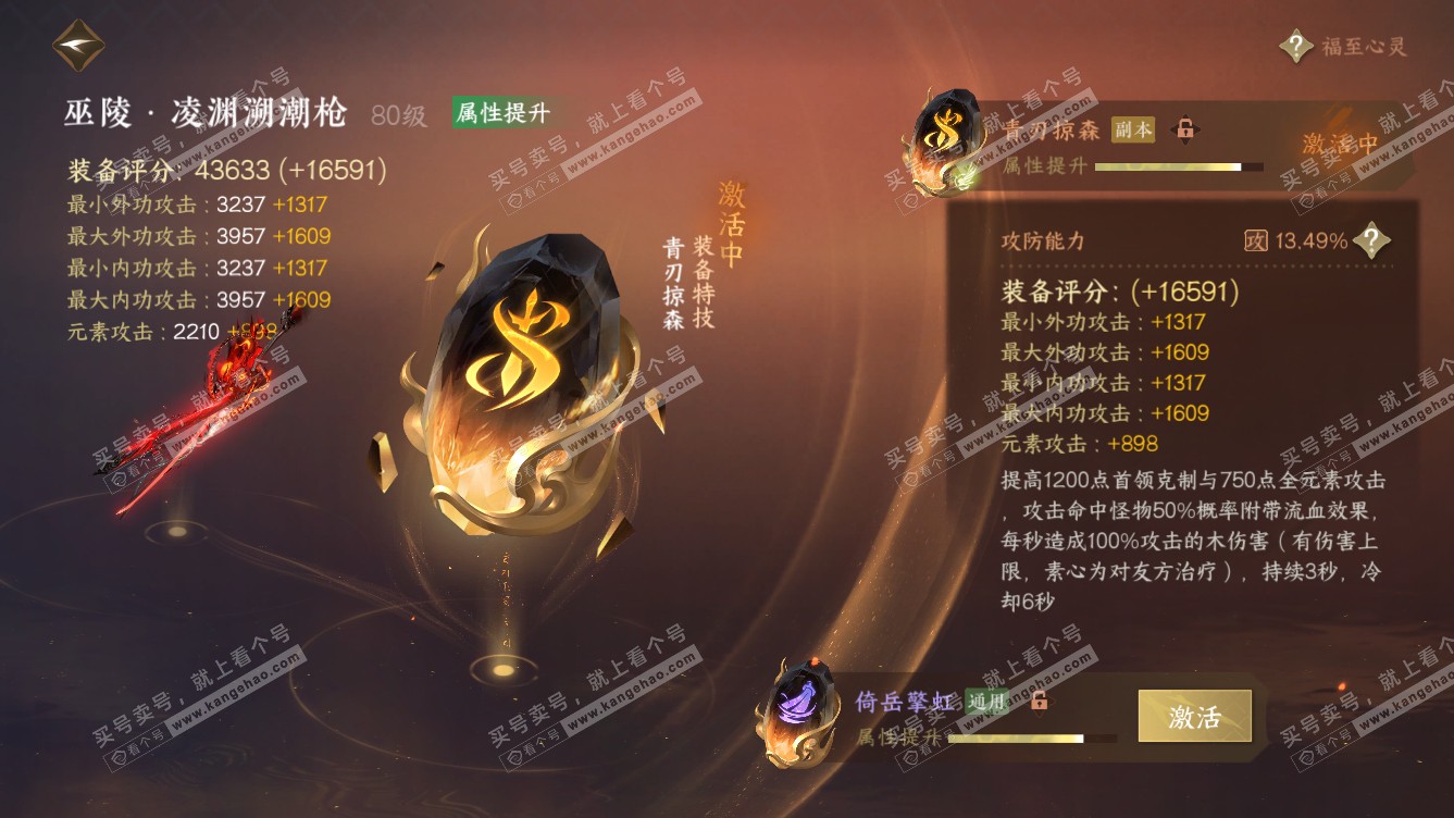 NSH318656逆水寒手游账号详情图31