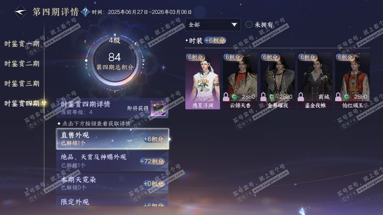 NSH318656逆水寒手游账号详情图30