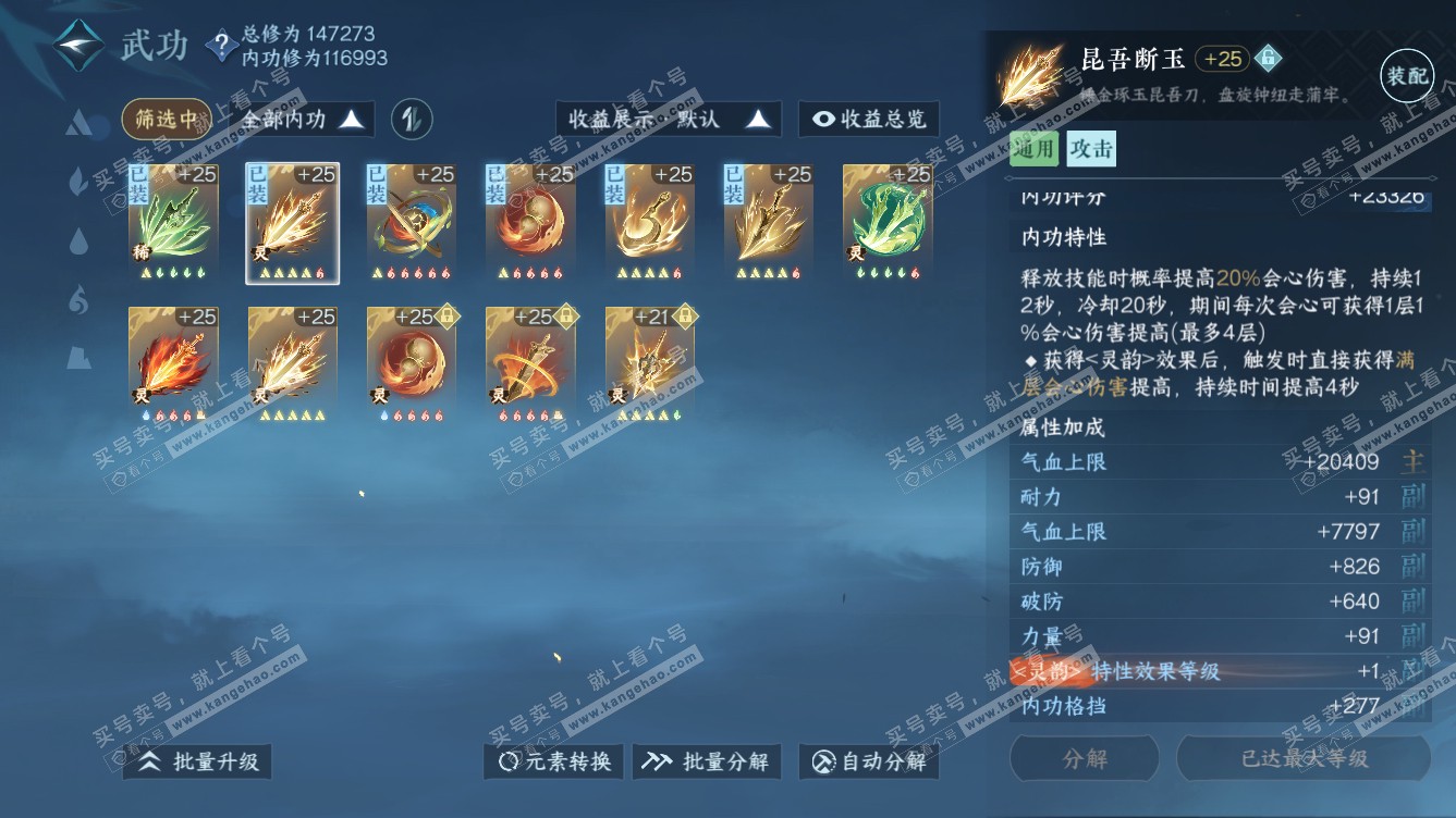 NSH318656逆水寒手游账号详情图40