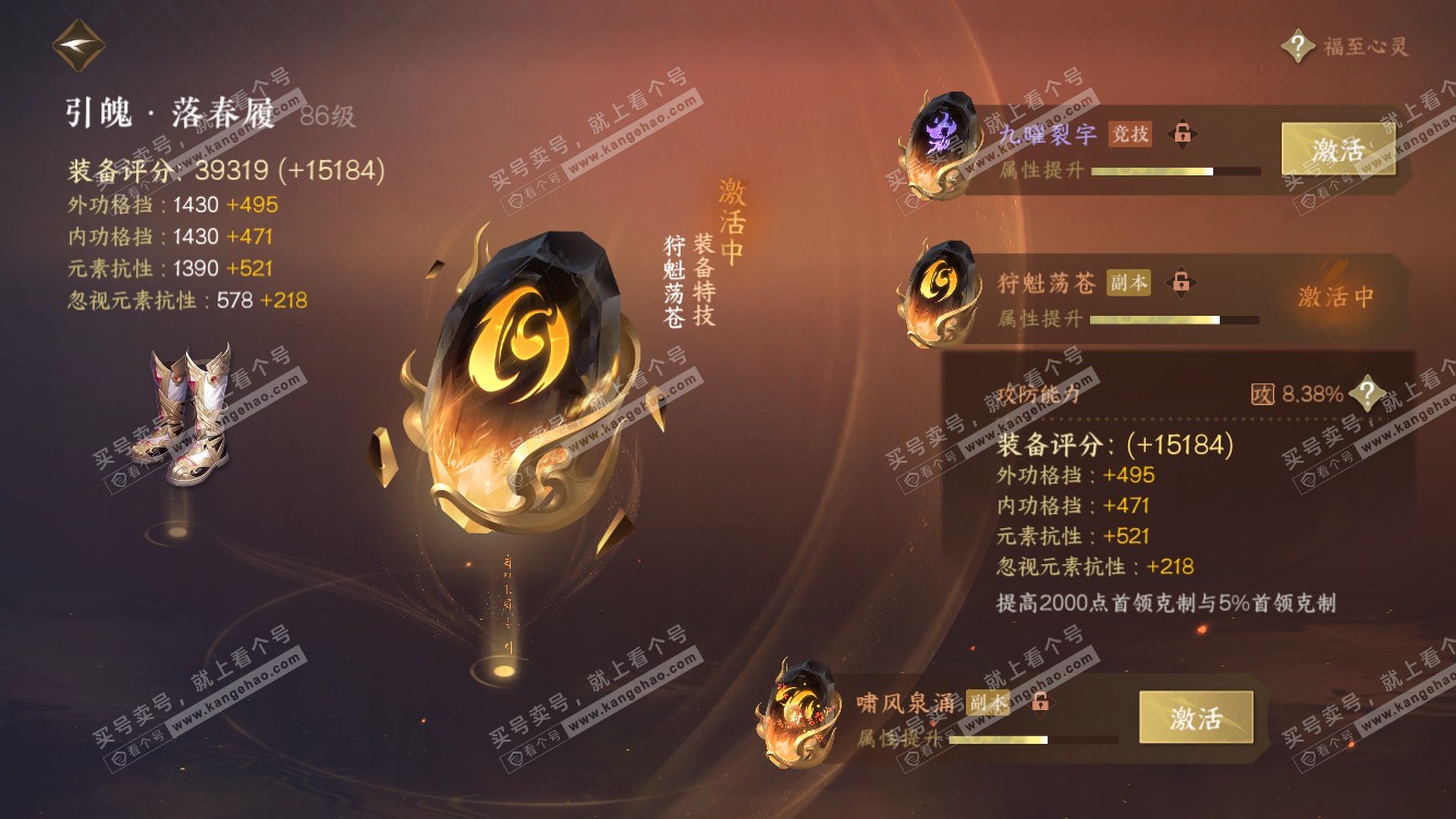 NSH318656逆水寒手游账号详情图35