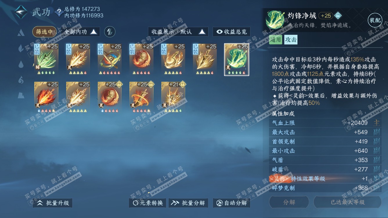 NSH318656逆水寒手游账号详情图41