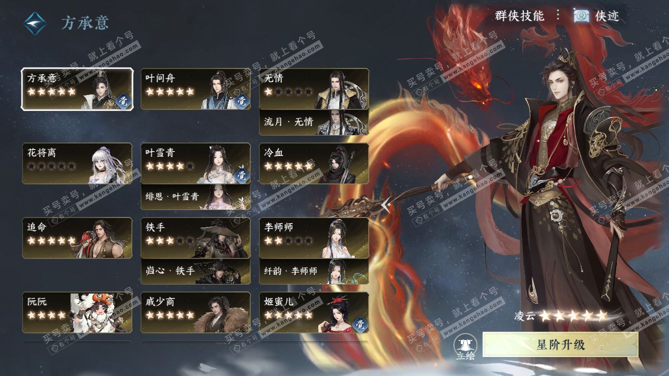 NSH318656逆水寒手游账号详情图48