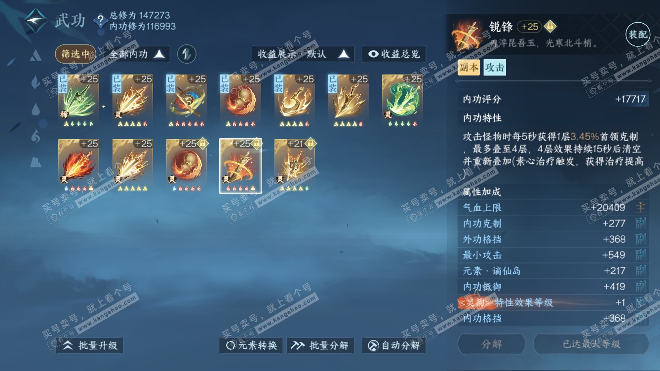 NSH318656逆水寒手游账号详情图45
