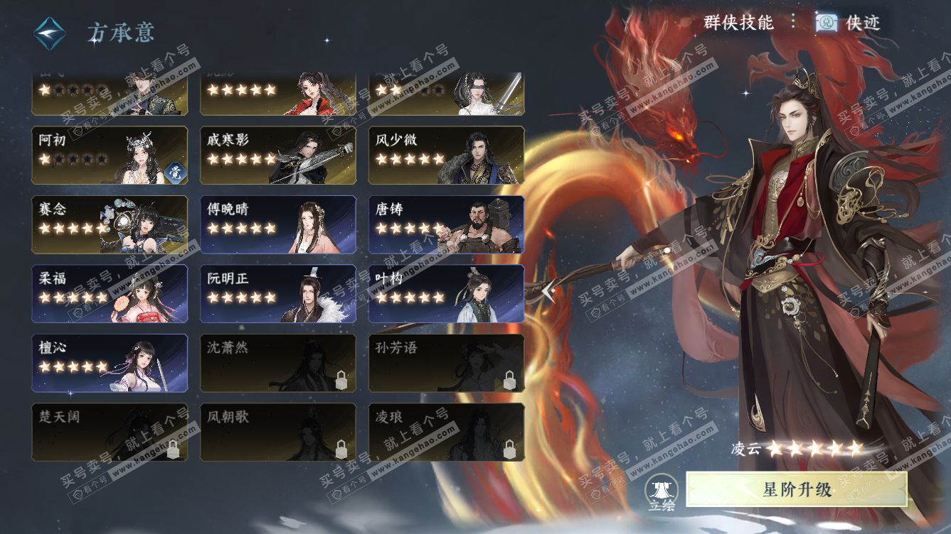NSH318656逆水寒手游账号详情图49