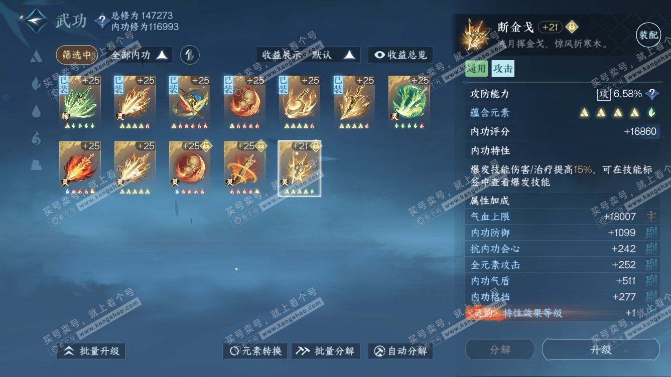 NSH318656逆水寒手游账号详情图46