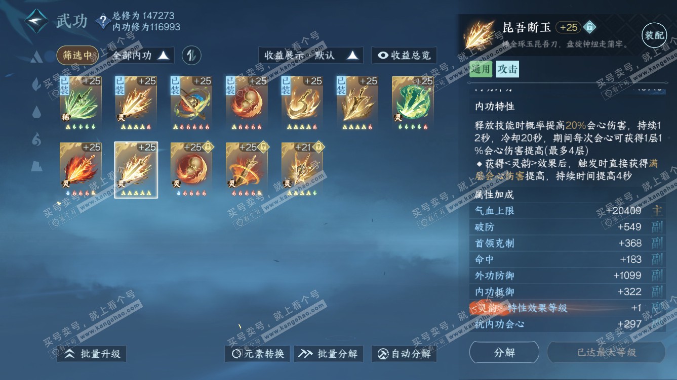 NSH318656逆水寒手游账号详情图43