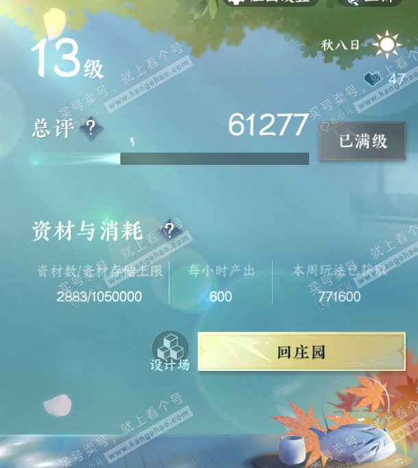 NSH318656逆水寒手游账号详情图47