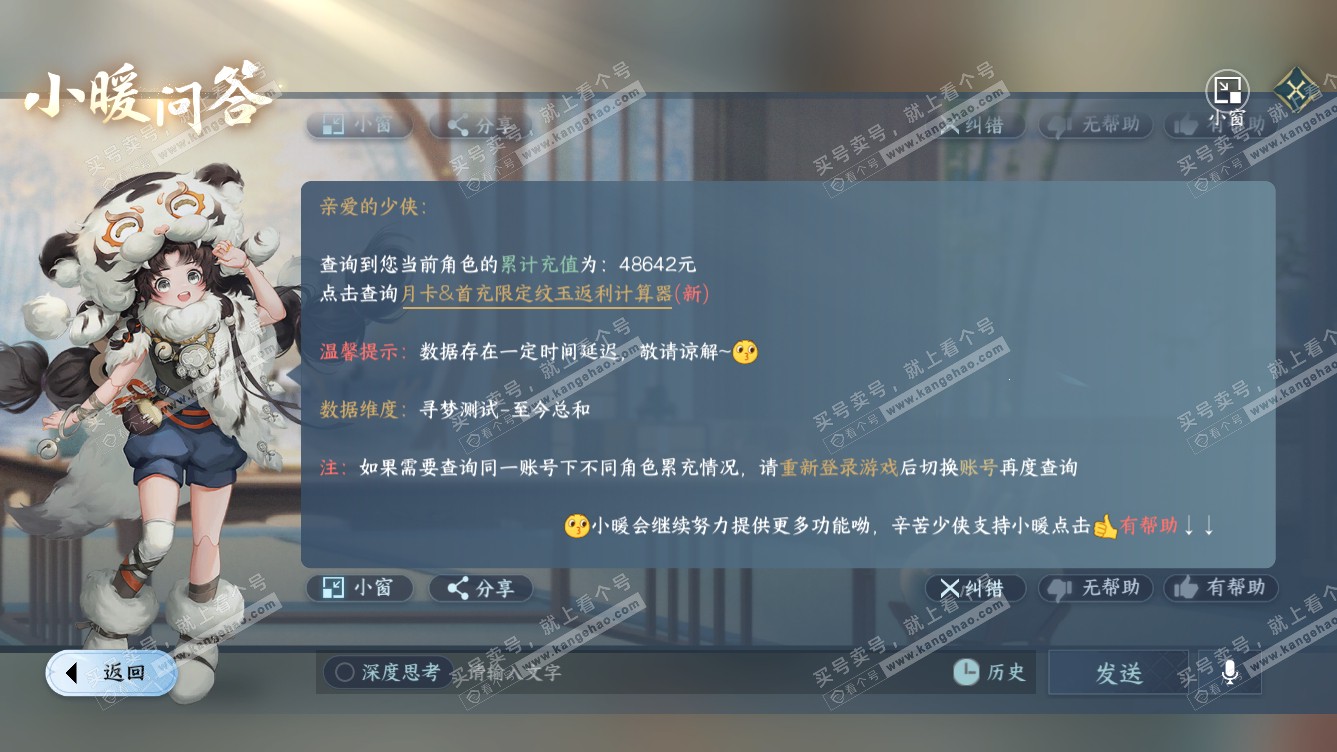 NSH318656逆水寒手游账号详情图51