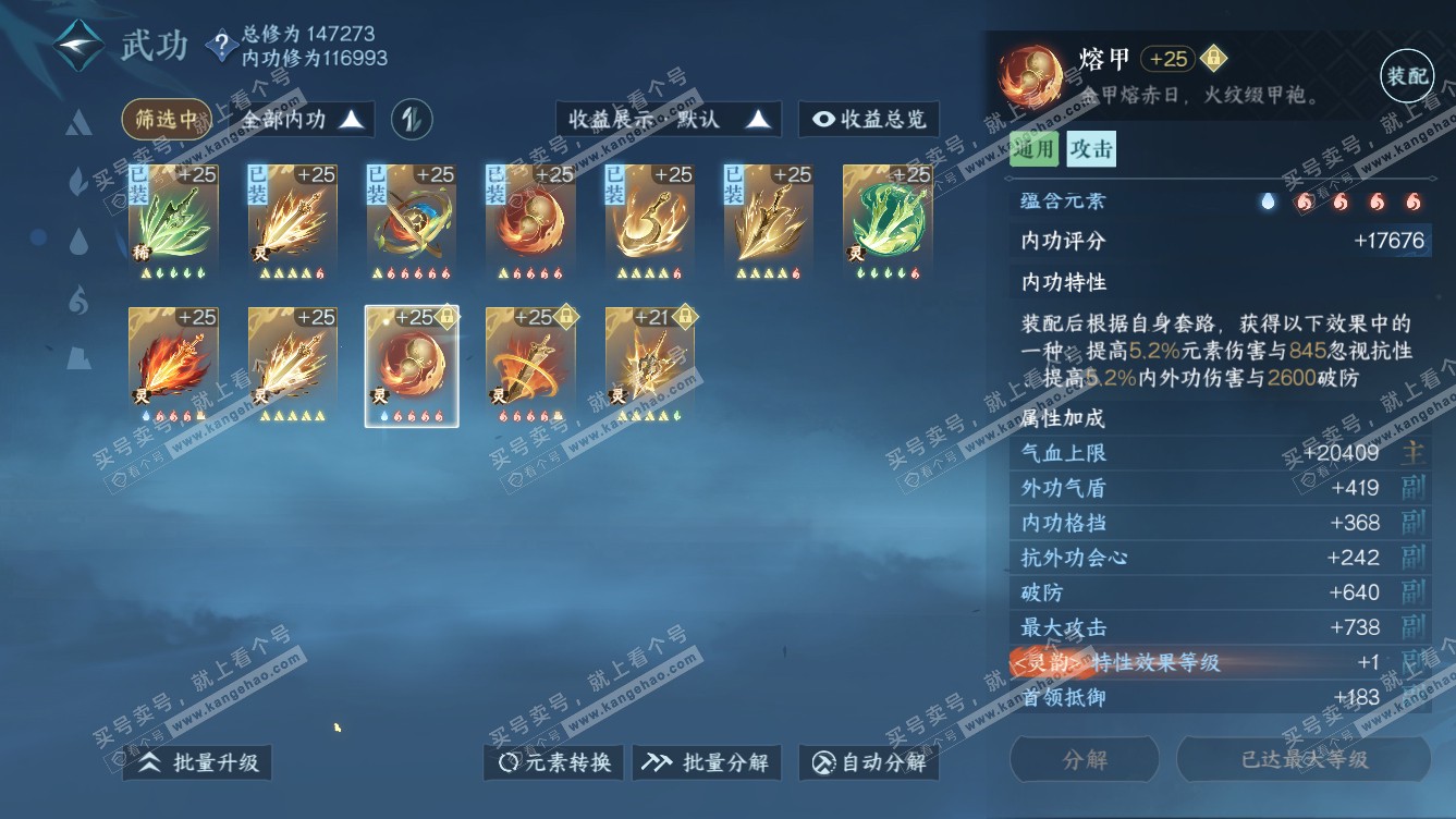 NSH318656逆水寒手游账号详情图44