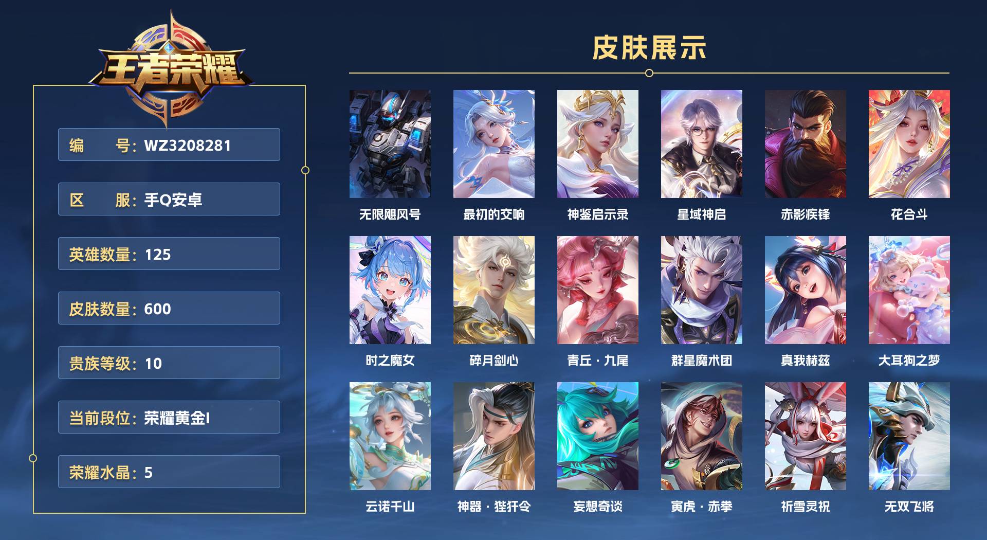 WZ3208281王者荣耀账号详情图1