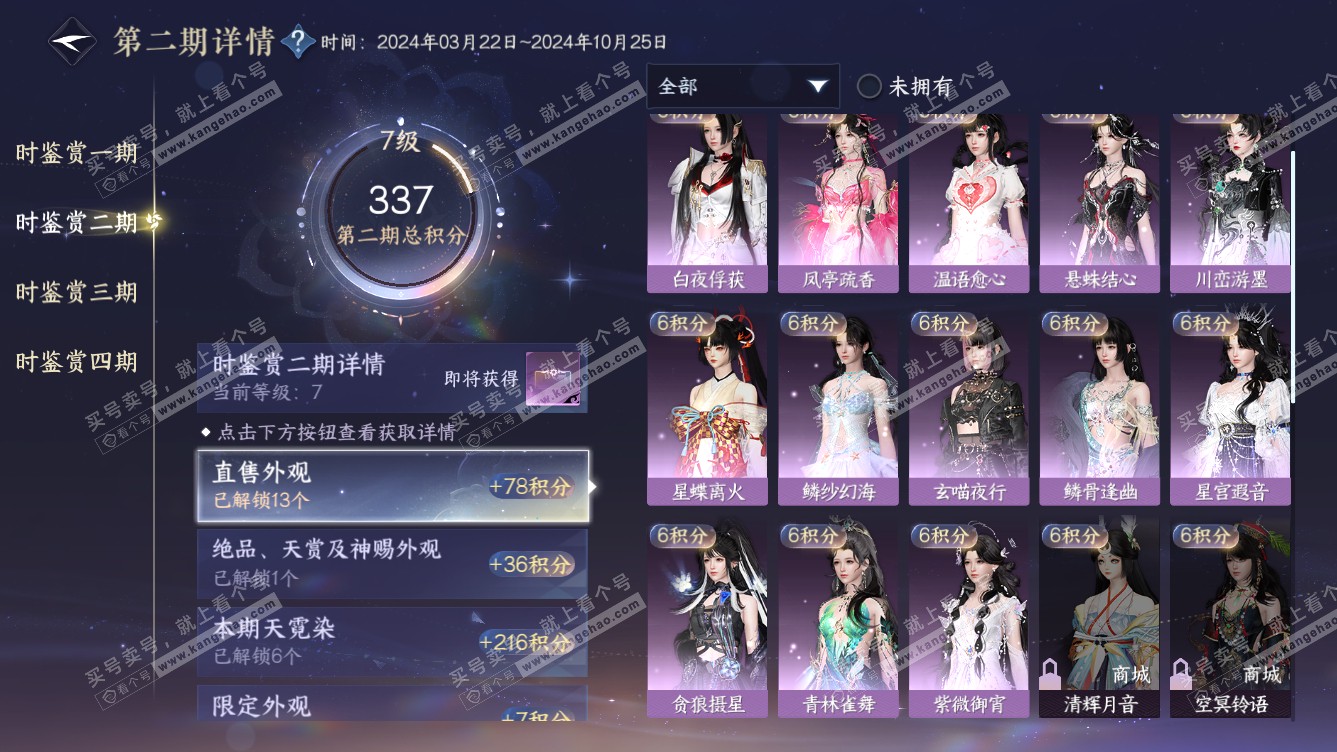 NSH318662逆水寒手游账号详情图26 NSH318662逆水寒手游账号详情图26