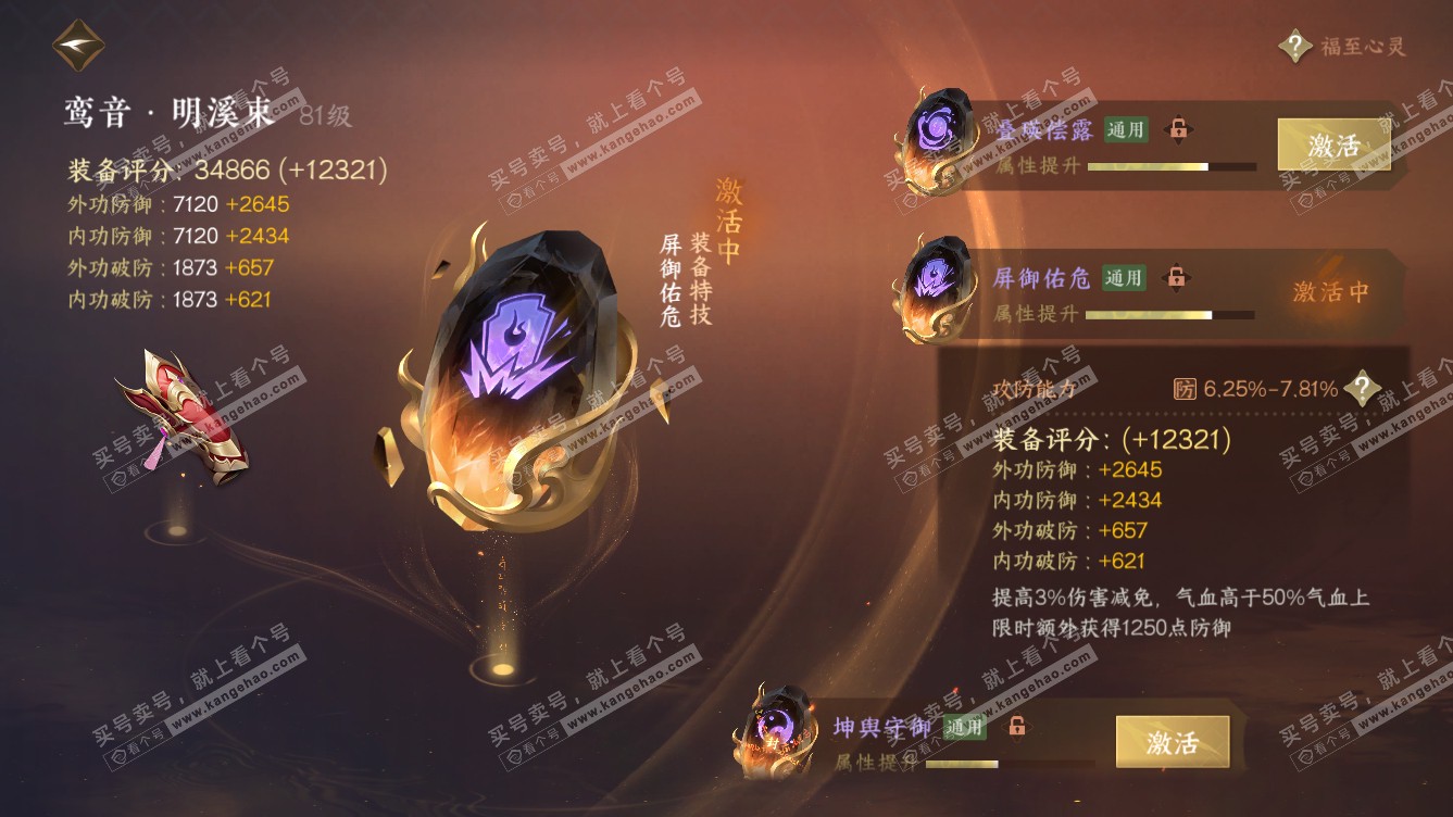NSH318662逆水寒手游账号详情图30 NSH318662逆水寒手游账号详情图30