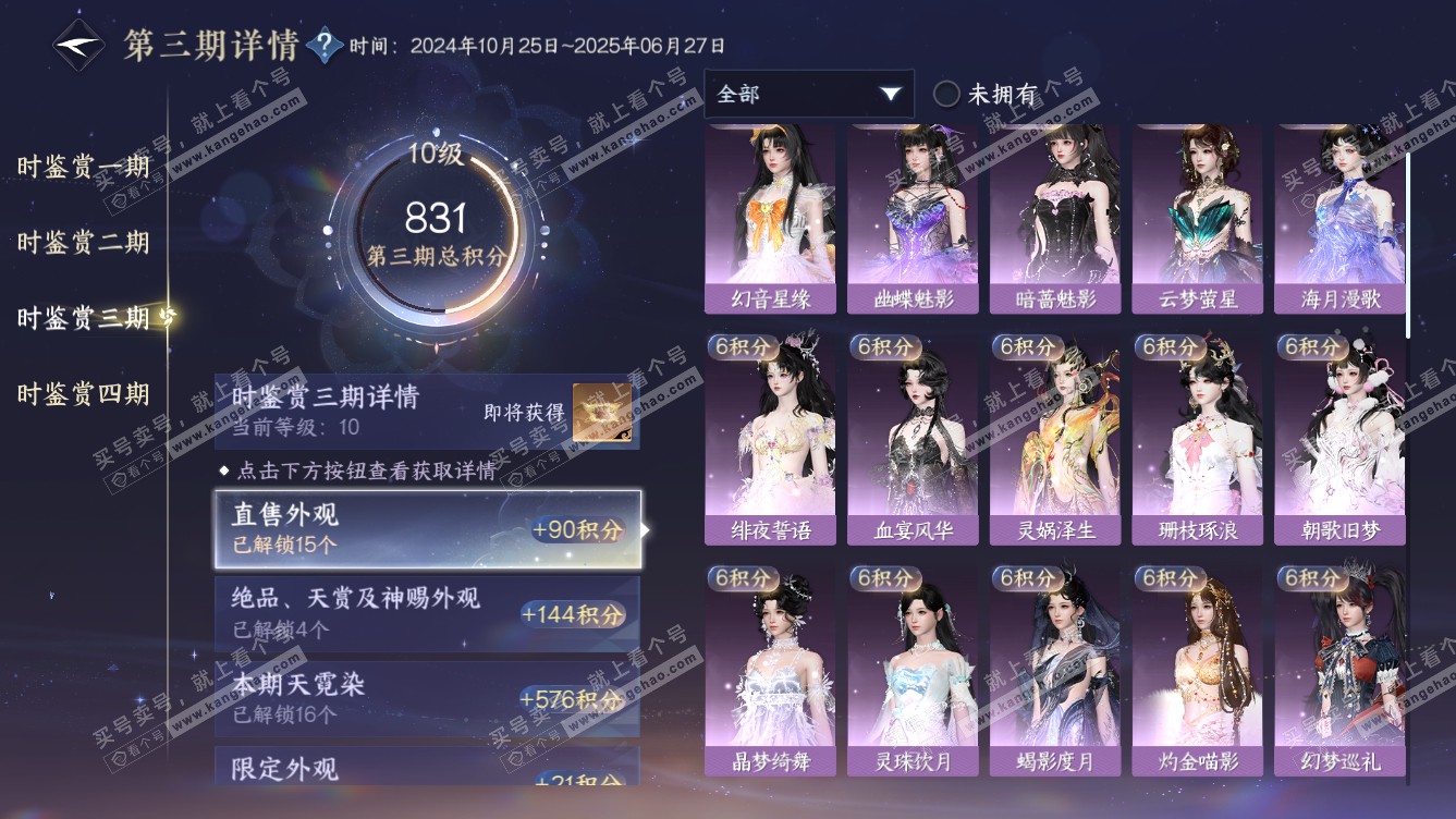 NSH318662逆水寒手游账号详情图27 NSH318662逆水寒手游账号详情图27