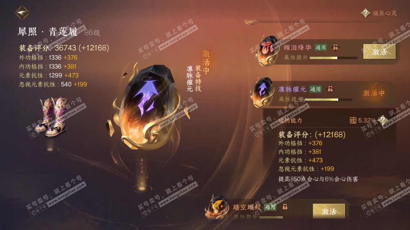 NSH318662逆水寒手游账号详情图33 NSH318662逆水寒手游账号详情图33