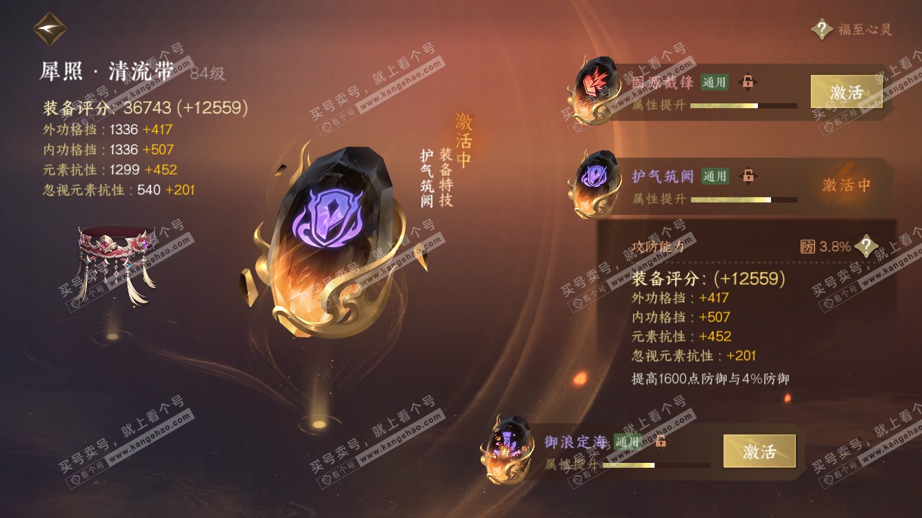 NSH318662逆水寒手游账号详情图32 NSH318662逆水寒手游账号详情图32