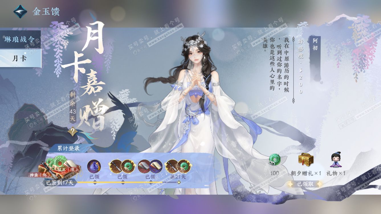 NSH318662逆水寒手游账号详情图41 NSH318662逆水寒手游账号详情图41
